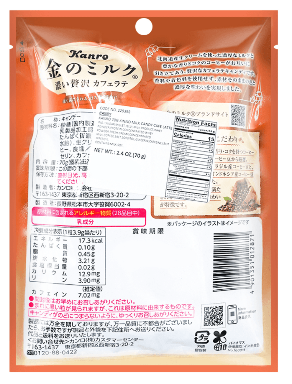 Kin No Milk Candy - Café Latte